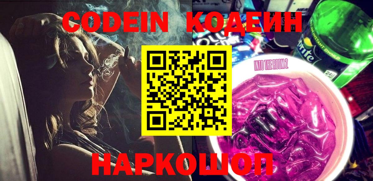 Codein Purple Drank Топки