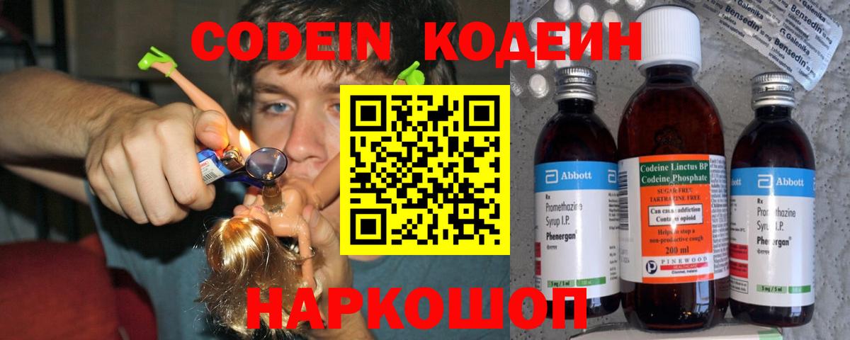 Кодеин напиток Lean (лин)  Codein напиток Lean (лин)  Вход с VPN  Топки 