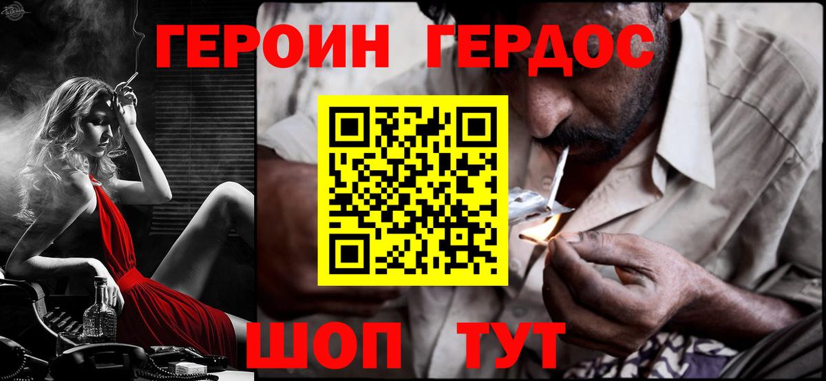 Героин хмурый Топки
