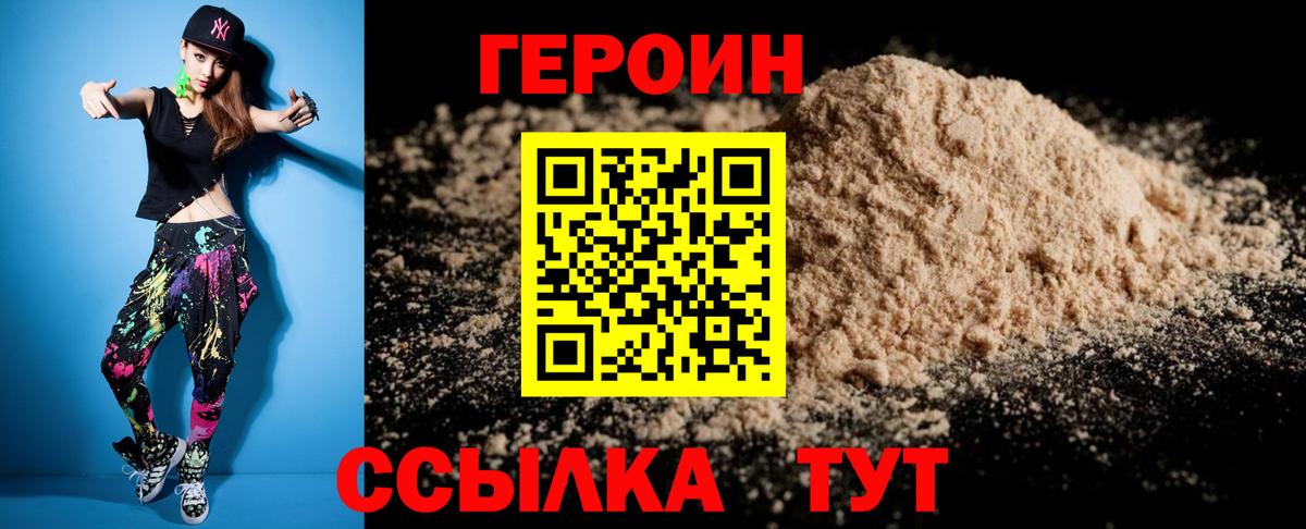 Героин  Вход с VPN  Топки  Героин Афган 